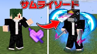 サムライソードが強い... チェンソーマンの世界で全悪魔を討伐する！#5【まいくら】【マインクラフト】