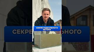 КАК ИЗБЕЖАТЬ ПУСТОТ В БЕТОНЕ? Шокирующий эксперимент в аквариуме! #стройка #ремонт
