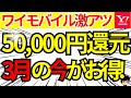 【速報!】3月からワイモバイルのキャンペーンがさらにお得になっている件&楽天モバイルのキャンペーン情報もご紹介