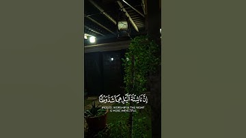 يا أيها المزمل قم الليل الا قليلا تلاوة مباركة للقارئ صلاح الباجي #اكسبلور #القرآن_الكريم #قرآن