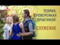 Служение.  Наша изначальная природа | RU | EN subtitles.