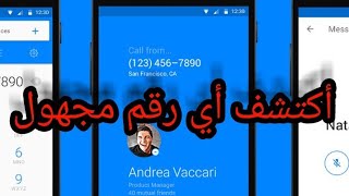 تحميل برنامج تحديد مكان المتصل فعال جدا تحميل المنتدى