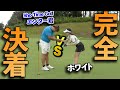 Sho-Time Golfのエンター君とホワイトが激突!!【ゴルフ系クリエイターNo.1決定戦2024】
