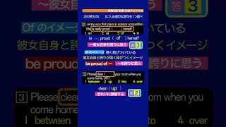 英検3級熟語文法チェック② #英検3級 #熟語 #英文法 #前置詞