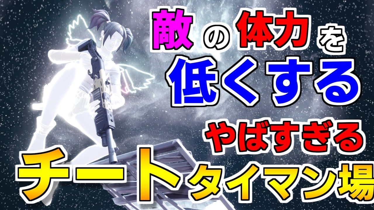 神回 絶対にワンパンできるチートタイマン場でドッキリ仕掛けてみたｗ フォートナイト クリエイティブマップ Youtube