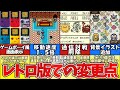 【テリワンレトロ】GB版との変更点【ドラゴンクエストモンスターズ】