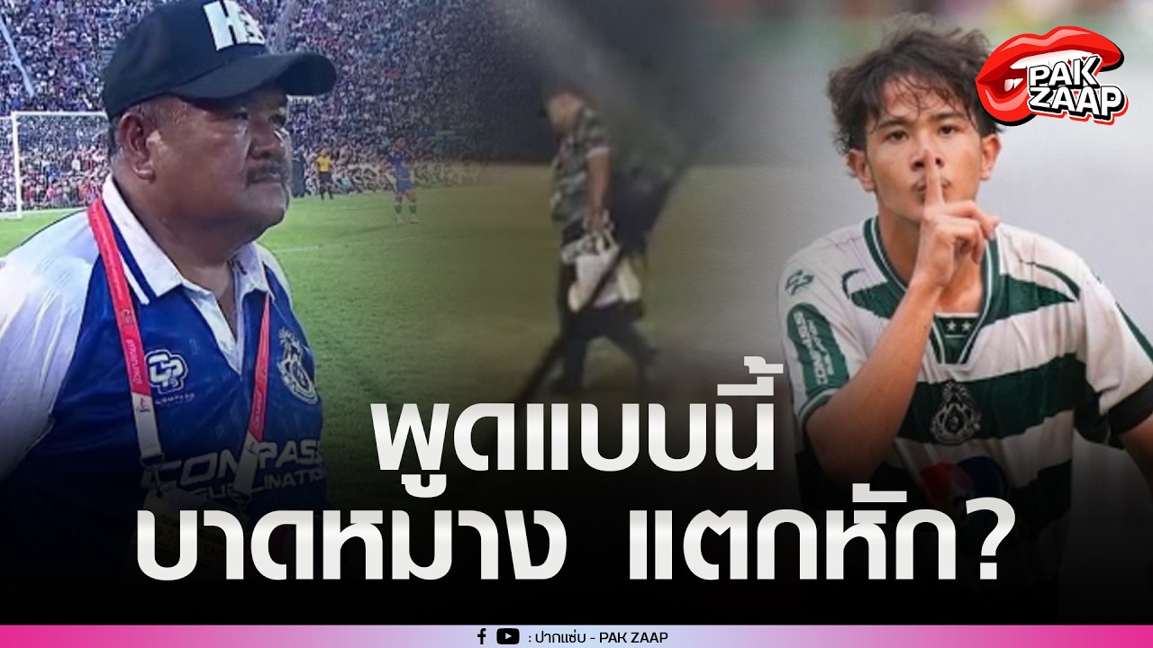 'อ.สกล'พูดแล้ว คลิปถูกปิดไฟไล่-ไร้เด็กเหลียวแล สุดอึ้งพูดถึง'เต วรากร'เหมือนบาดหมาง?