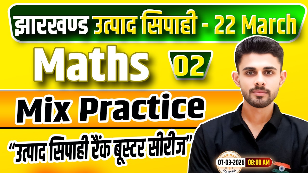 Jharkhand Utpad Sipahi Maths 2026 | गणित Class 02| Jharkhand Utpad Sipahi Rank Booster Series