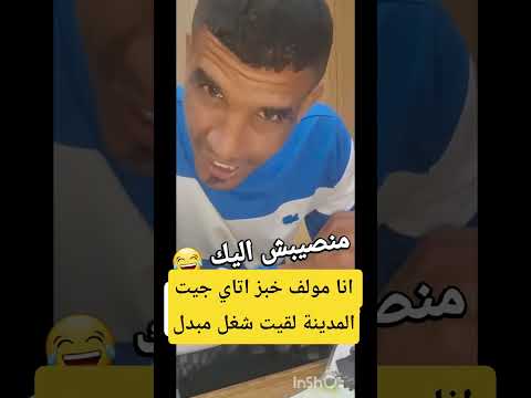 جيت المدينة لقيت قضية حمضة اناا مولف خبز واتاي حتي لقيت بيدز