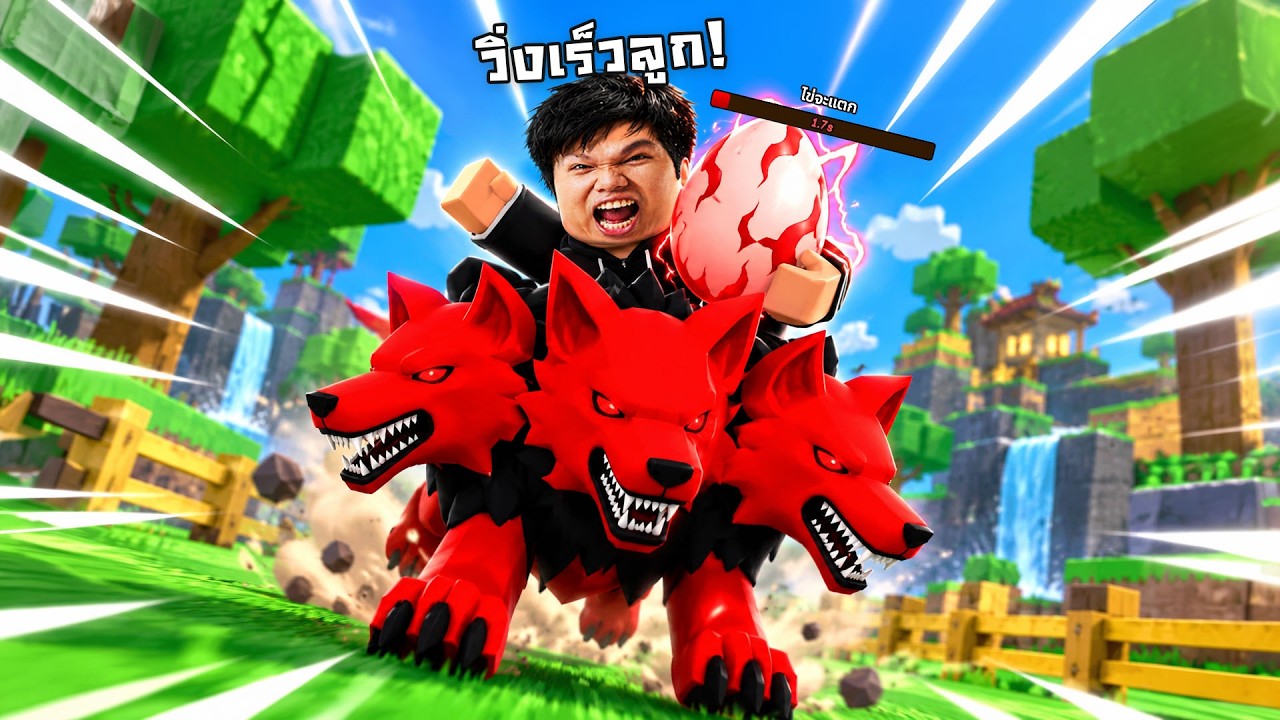 เอาจริงละนะ! วิ่งไปลูกเจ้าหมา 3 หัว | Roblox Ride A Pet