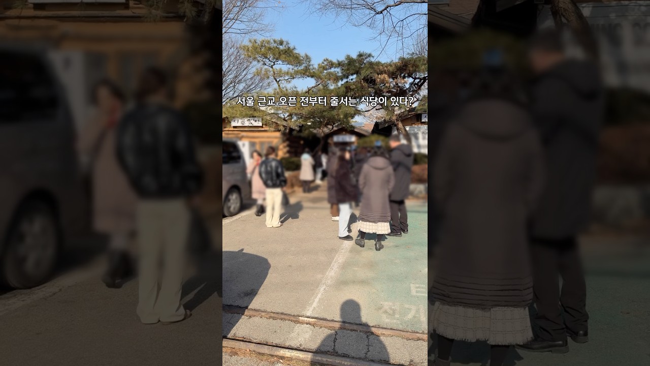 서울 근교오픈하자마자 줄서는 한정식 맛집 #소리소시골밥상📍 경기 남양주시 진건읍 진건우회로 95-1 #남양주맛집#남양주맛집추천#사릉역맛집#서울근교맛집