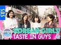 SOS: Korean Girls Talk About Their Ideal Guy 한국 여자의 이상형은? | MEEJMUSE