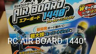 ラジオコントロール！エアーボード！飛ぶ(^-^)