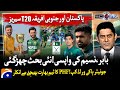 Babar Azam & Naseem Shah's Return - Junior Hockey World Cup! - 𝗦𝗰𝗼𝗿𝗲 - Yahya Hussaini |@geonews