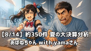 億万株姫☆あばねちゃんの配信のサムネイル画像