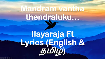 Mandram Vandha thendraluku song Lyrics - Mouna Ragam  movie | Lyrics both in English and தமிழ்.