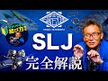 【深い話】知っておくと為になる「村上独自のタックル論」「リーダーの太さ論」「結び方」までSLJの全てを見せます!【壱乃日動画】