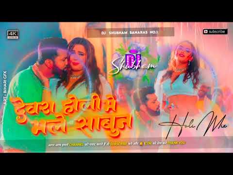 ।।देवरा होली मे भले साबुन।Dewara Holi Mai Male Sabun Dj Remix Hard Bass Neelkamal Kamal #dj