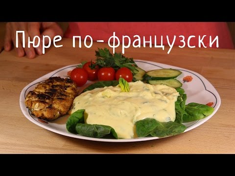 Видео рецепт Картофельное пюре по-французски