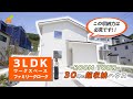 【ルームツアー】30坪とは思えない!?驚異的な収納力のお家 | なんと外部収納もついてます