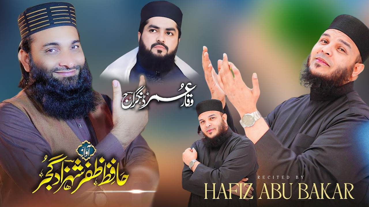 Hafiz Abu bakar || Waqar Umar Dangraj || Hafiz Zafar Shahzad || Mafil Naat 2026 Tulamba