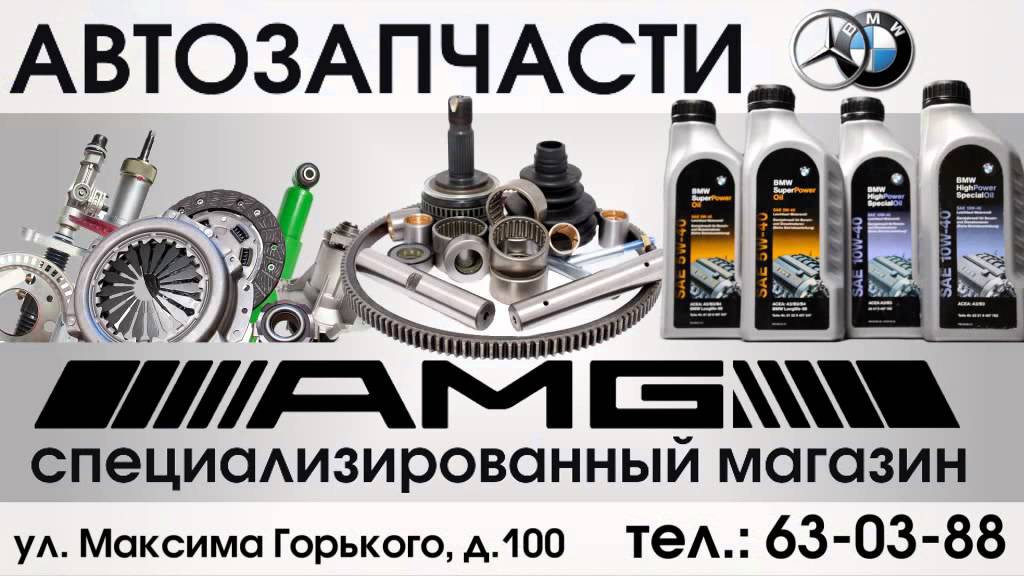 Орел Запчасти Мерседес & БМВ - YouTube