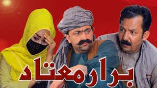 نمایش "برار معتاد "