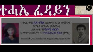 Download Lagu Eritrea Naz Yemane programme Silla Tekle EPLF underground member Asmara. MP3 Download Lagu Eritrea Naz Yemane programme Silla Tekle EPLF underground member Asmara. MP3