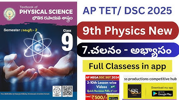 9th physics 7. చలనం - Exercise Problems full class in app #apdsc2025 #apdsc