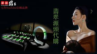 2026.9.30翡翠苏苏,翡翠 直播 2026,jewellery jadiete,珠寶 翡翠,翡翠 A货,玉石,YouTube 直播#翡翠 #彩色宝石#翡翠苏苏。