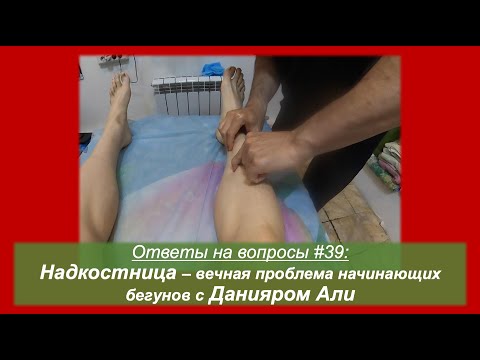 Надкостница - проблема начинающих бегунов с Данияром Али🏃‍♂️ Ответы на вопросы #39 | Pedro Vizuete