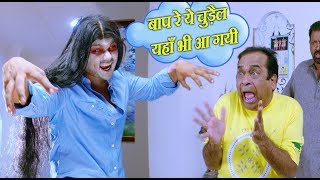 बाप रे चुड़ैल यहाँ भी आ गयी -  Brahmanandam Comedy Scenes