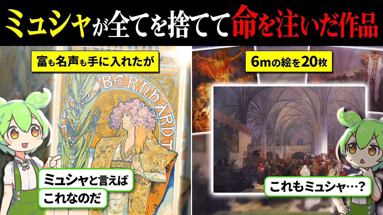 民族に捧げた祈り】アルフォンス・ミュシャ『スラヴ叙事詩』。ポスター