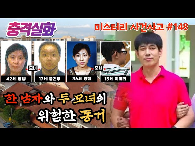 충격실화ㅣ두 명의 중국인 엄마가 아이의 교육을 위해 싱가포르로 유학 가는데, 하룻밤 사이에 그들에게 일어난 끔찍한 사건, 싱가포르 최악의 살인사건 #148ㅣ#YOOHOOTV class=