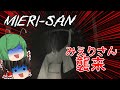 【ゆっくり実況】街灯に貼られたお札を剥がしたらみえりさんが襲撃してきた - MIERI-SAN【ホラーゲーム】