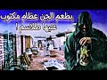 اعترافات ساحر دجال بعد ما اتقبض عليه الحمد لله اعترافات ساحر دجال بعد ما اتقبض عليه الحمد لله