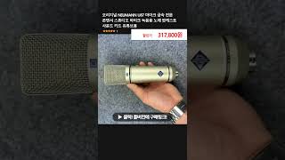 오리지널 NEUMANN U87 마이크 금속 전문 콘덴서 스튜디오 마이크 녹음용 노래 팟캐스트 사운드 카드 유튜브용 #아이디어스