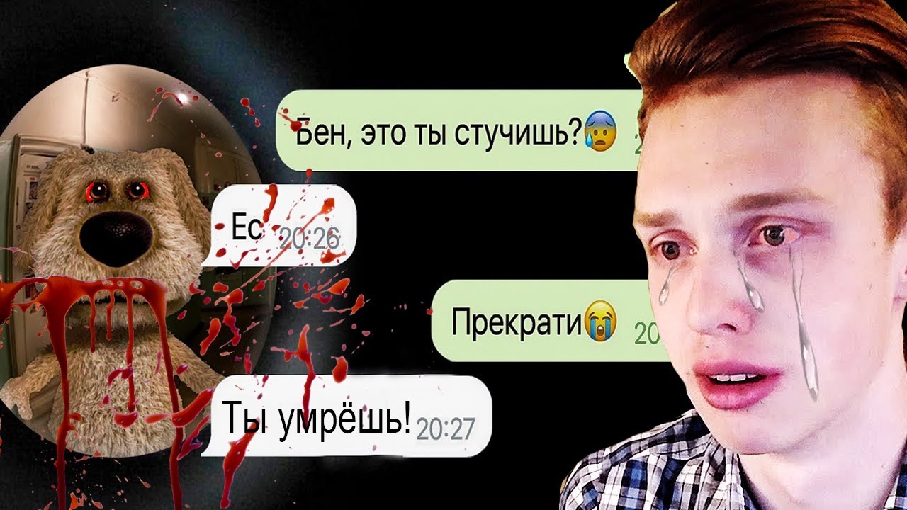 Мёртвый Бен в нашем доме самое страшное