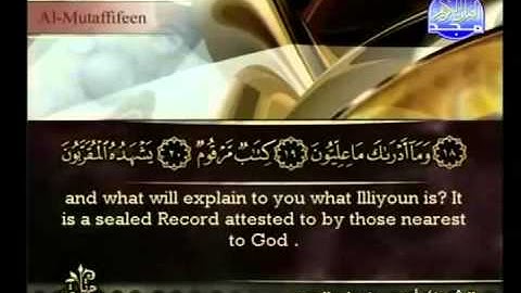 سورة المطففين بصوت أحمد بن علي العجمي Surat Al-Mutaffifin HQ