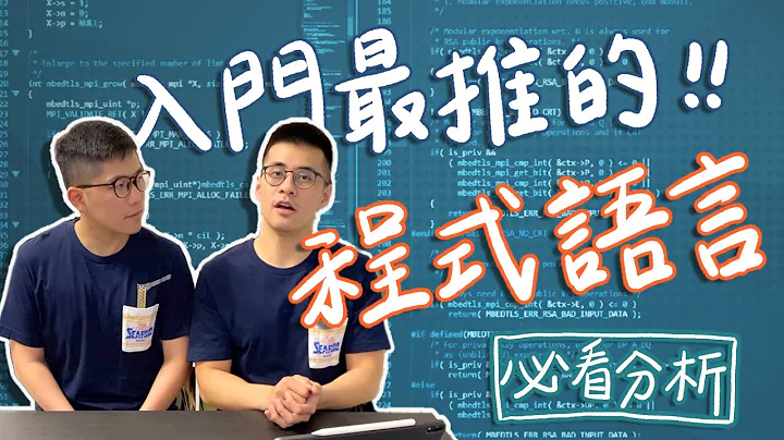 程式语言要学哪一种？新手的第一步：程式语言的介绍和分类分析 #我想长资识 - 天天要闻