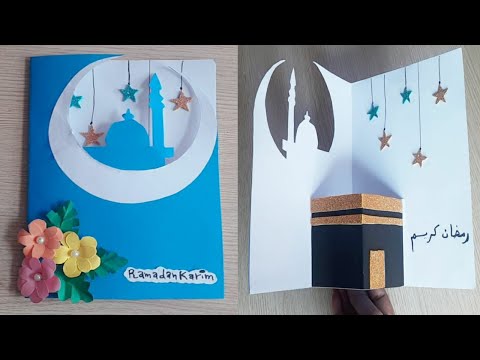فكرة لصنع بطاقة تهنئة رمضان بطاقة تهنئة مصنوعة يدويا كارت تهنئة رمضان اشغال يدوية بالورق