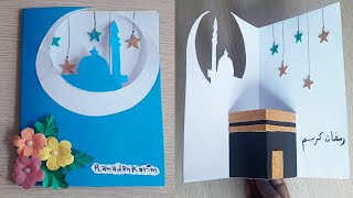 فكرة لصنع بطاقة تهنئة رمضان / بطاقة تهنئة مصنوعة يدوياً / كارت تهنئة رمضان / اشغال يدوية بالورق