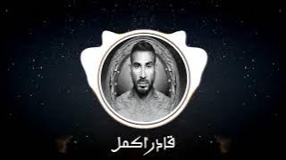 ريمكس قادر اكمل - احمد سعد | DJ MOSSA 2023