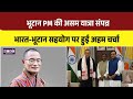 Bhutan PM Tshering Tobgay meets Assam CM Himanta Biswa Sarma: सहयोग और कनेक्टिविटी पर अहम चर्चा ।Top