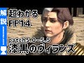 【FF14】『漆黒のヴィランズ』よくわかるストーリー解説《patch5.0-5.5》【#モモクマ動画】