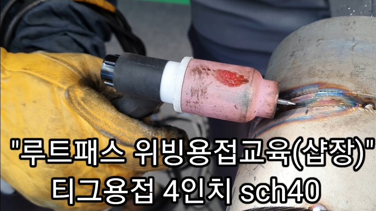 Tig welding weaving education 4 inches stainless steel pipe sch40 1g