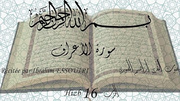 Sourat Al Araf complète سورة الأعراف كاملة بصوت الشيخ إبراهيم الصويري