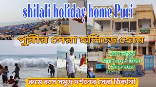 Shilali holiday home Puri । Lily cottage Puri। পুরীর বেস্ট সি ফেসিং হলিডে হোম। পুরীর হলিডে হোম।