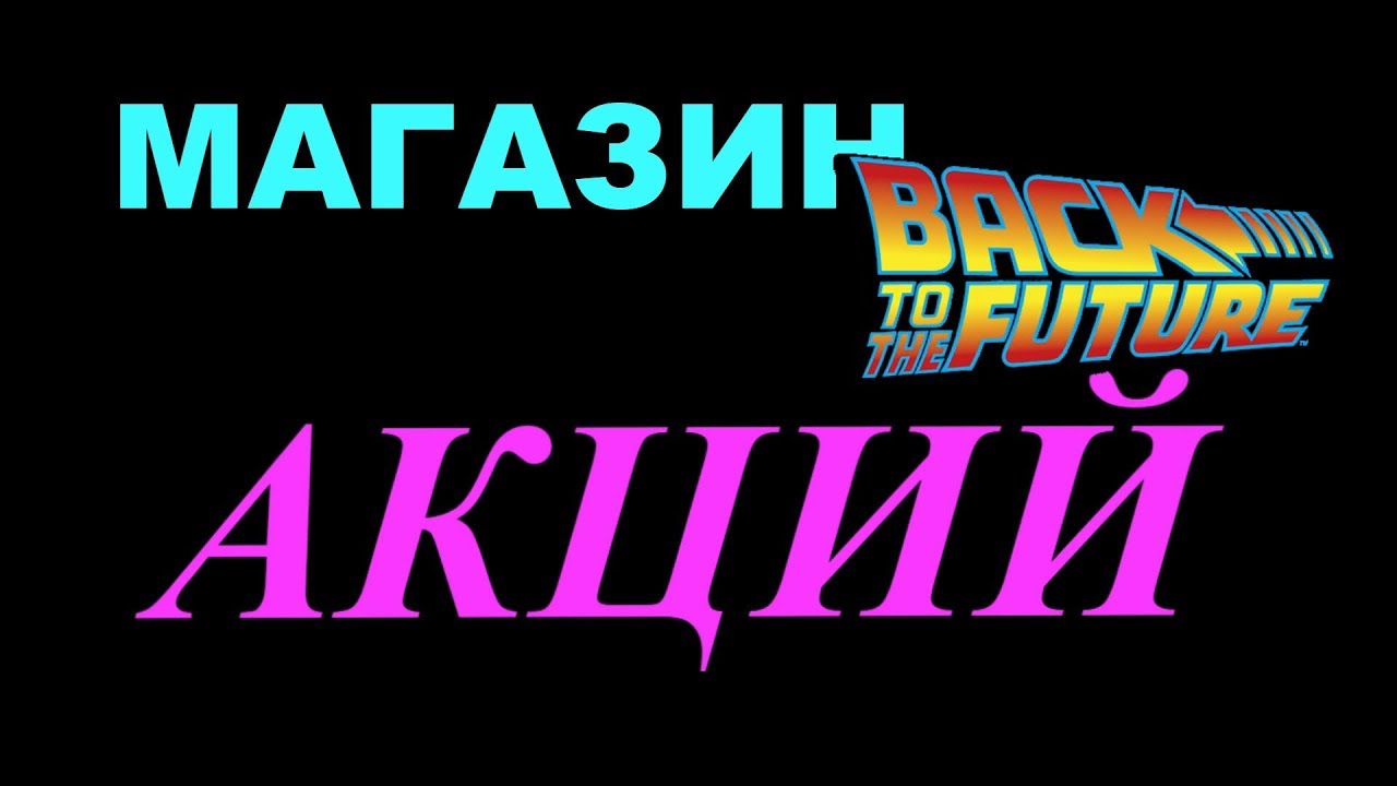 Магазин машина времени спб