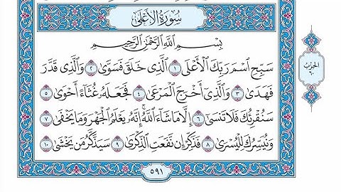 الحزب ٦٠ من القرآن الكريم بصوت الشيخ عبدالباسط عبدالصمد رحمه الله